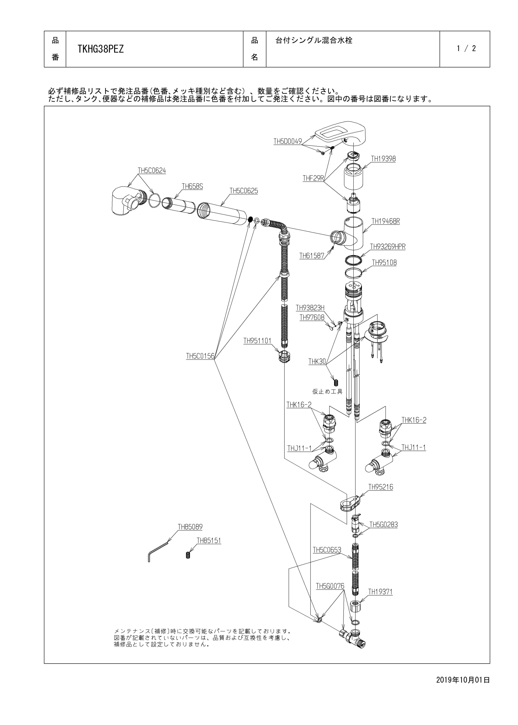 Vòi rửa bát TOTO TKHG38PEZ