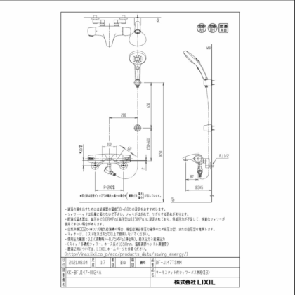 Bản vẽ sen tắm Lixil BF-J147TSMM